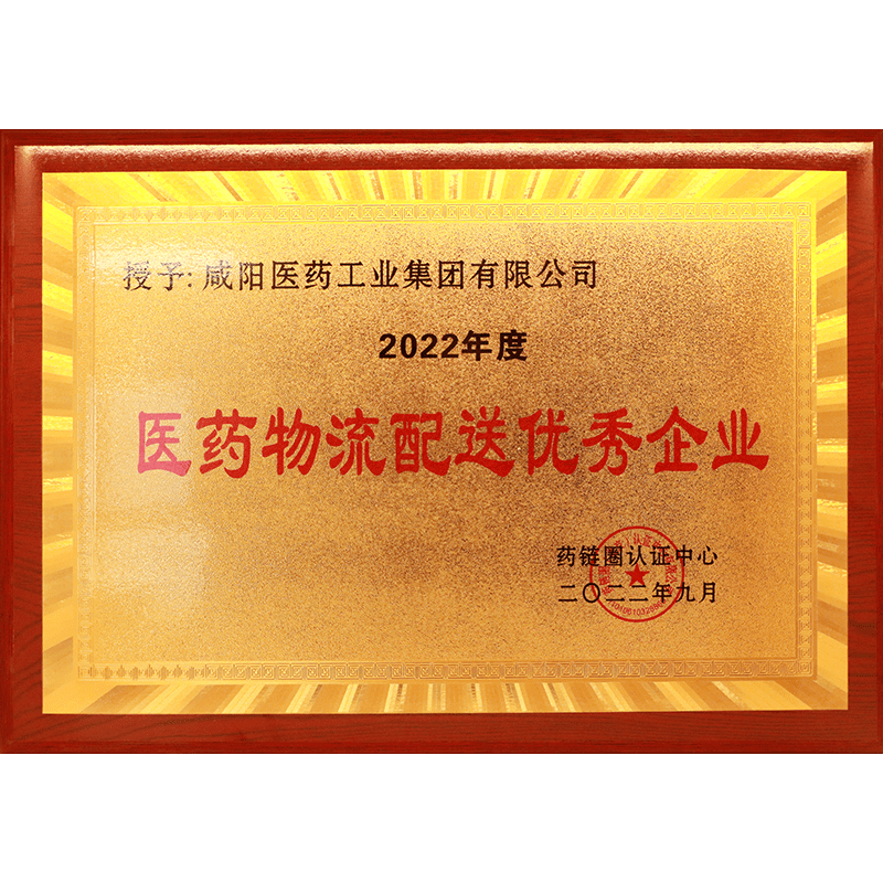 2022年度醫(yī)藥物流配送優(yōu)秀單位