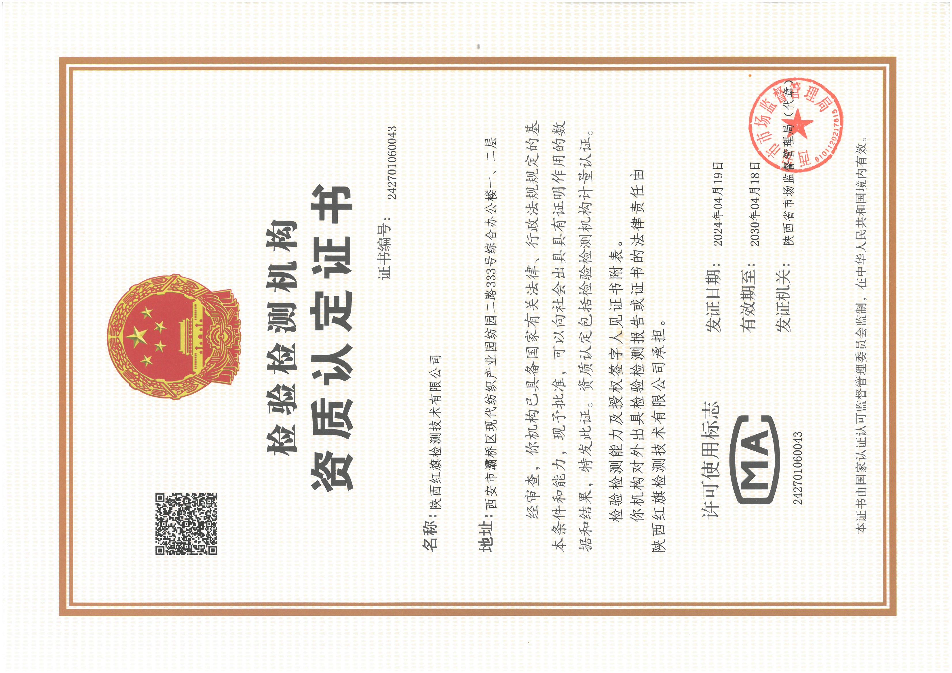 檢驗檢測機構(gòu)資質(zhì)認定證書