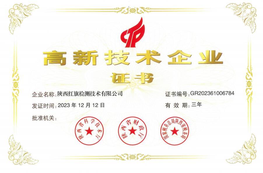 高新技術(shù)企業(yè)