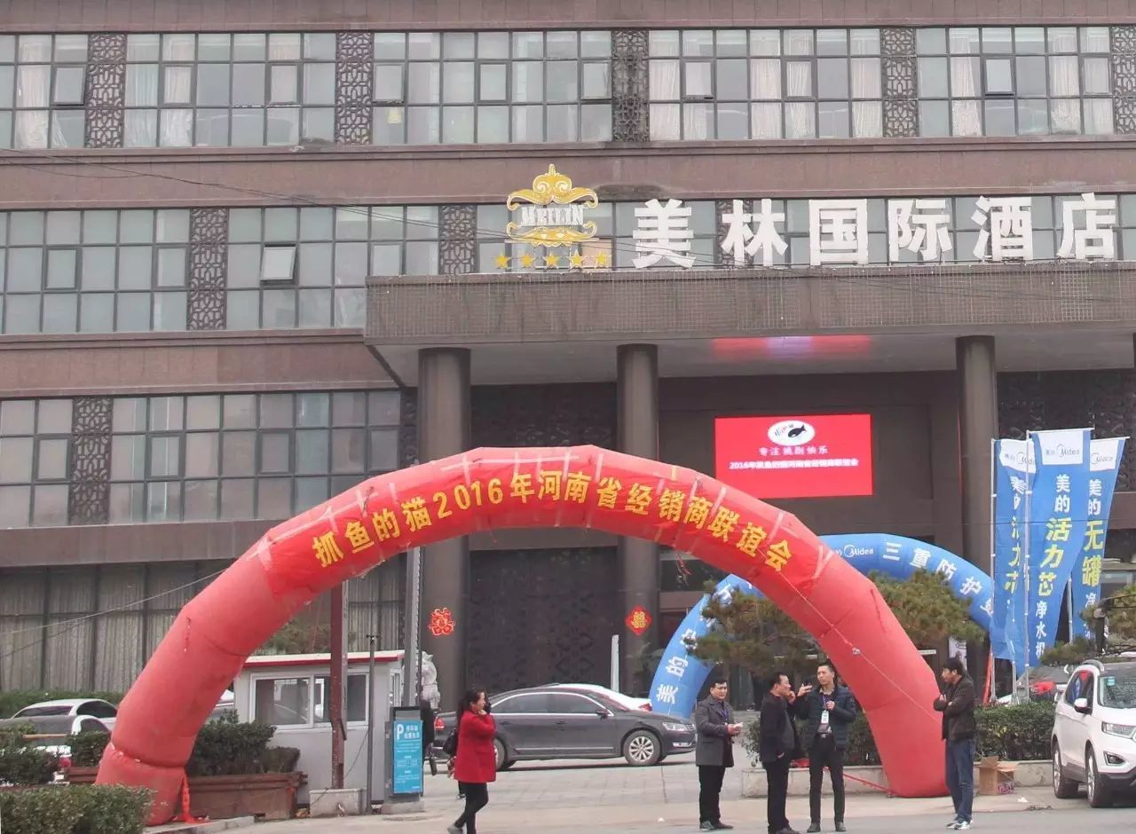 學習、交流、共贏——抓魚的貓成功召開河南省經銷商聯誼會