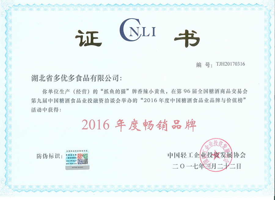 2016年度暢銷品牌