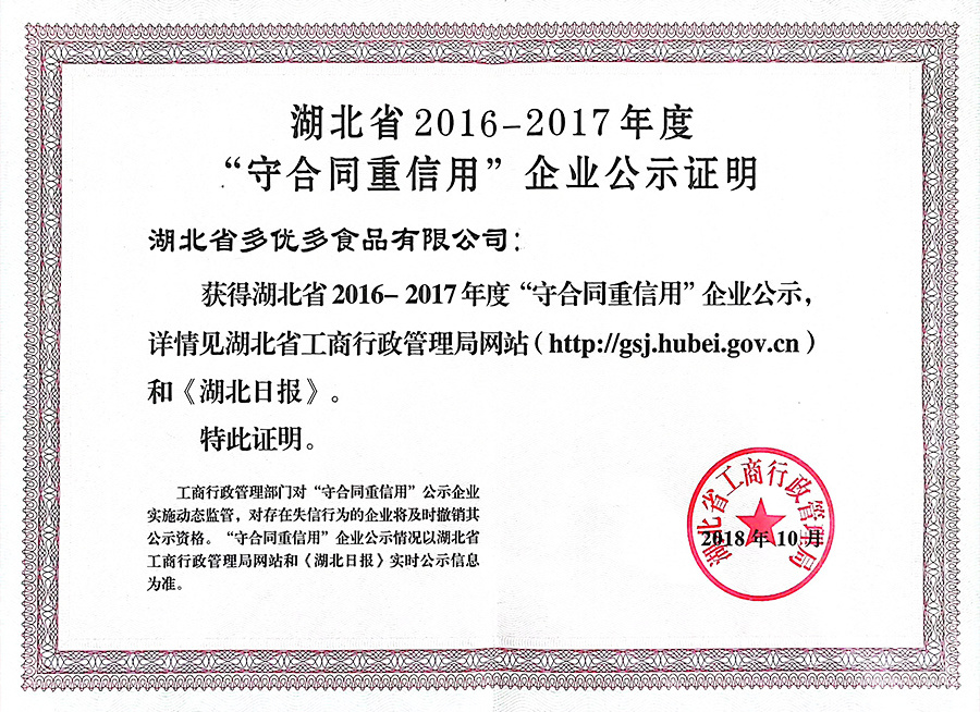 2016-2017省守合同重信用企業(yè)