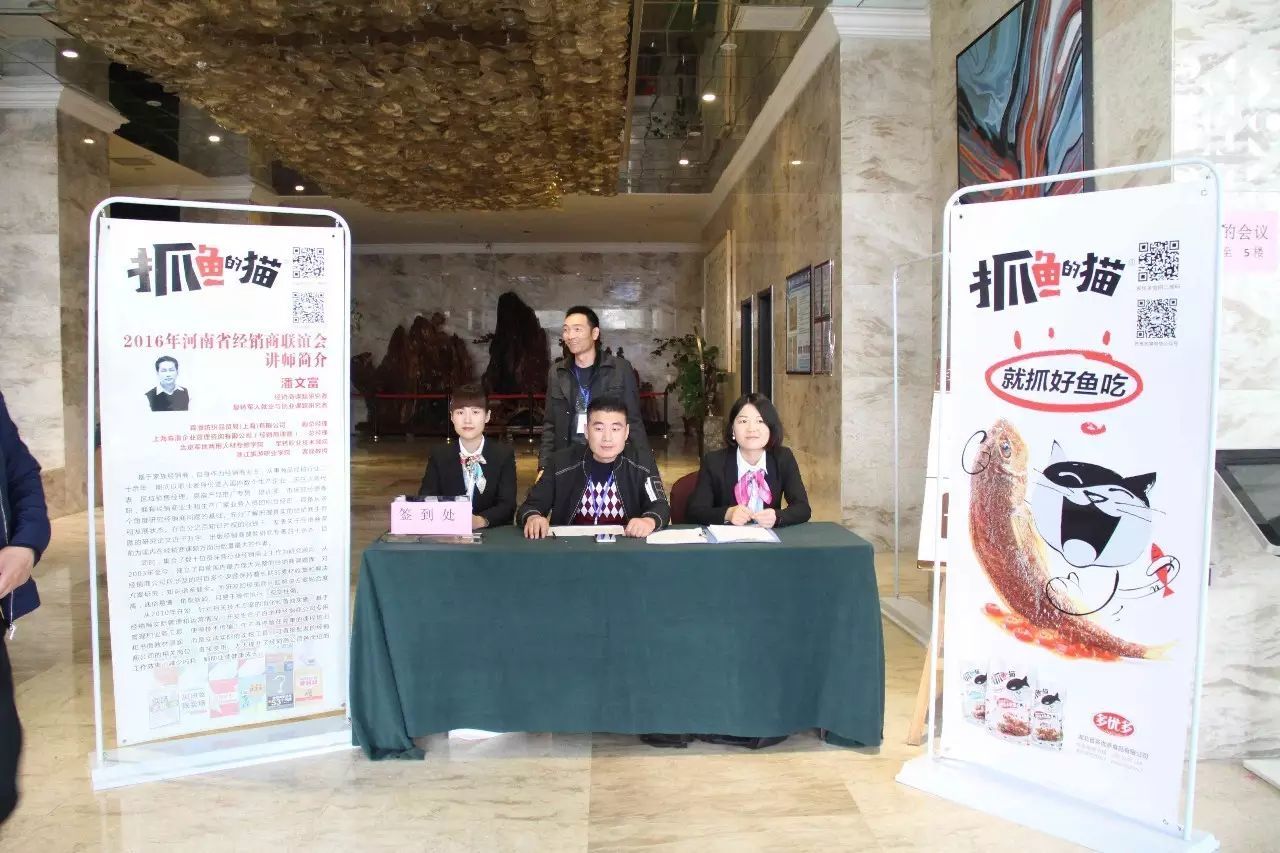 抓魚的貓成功召開河南省經銷商聯誼會