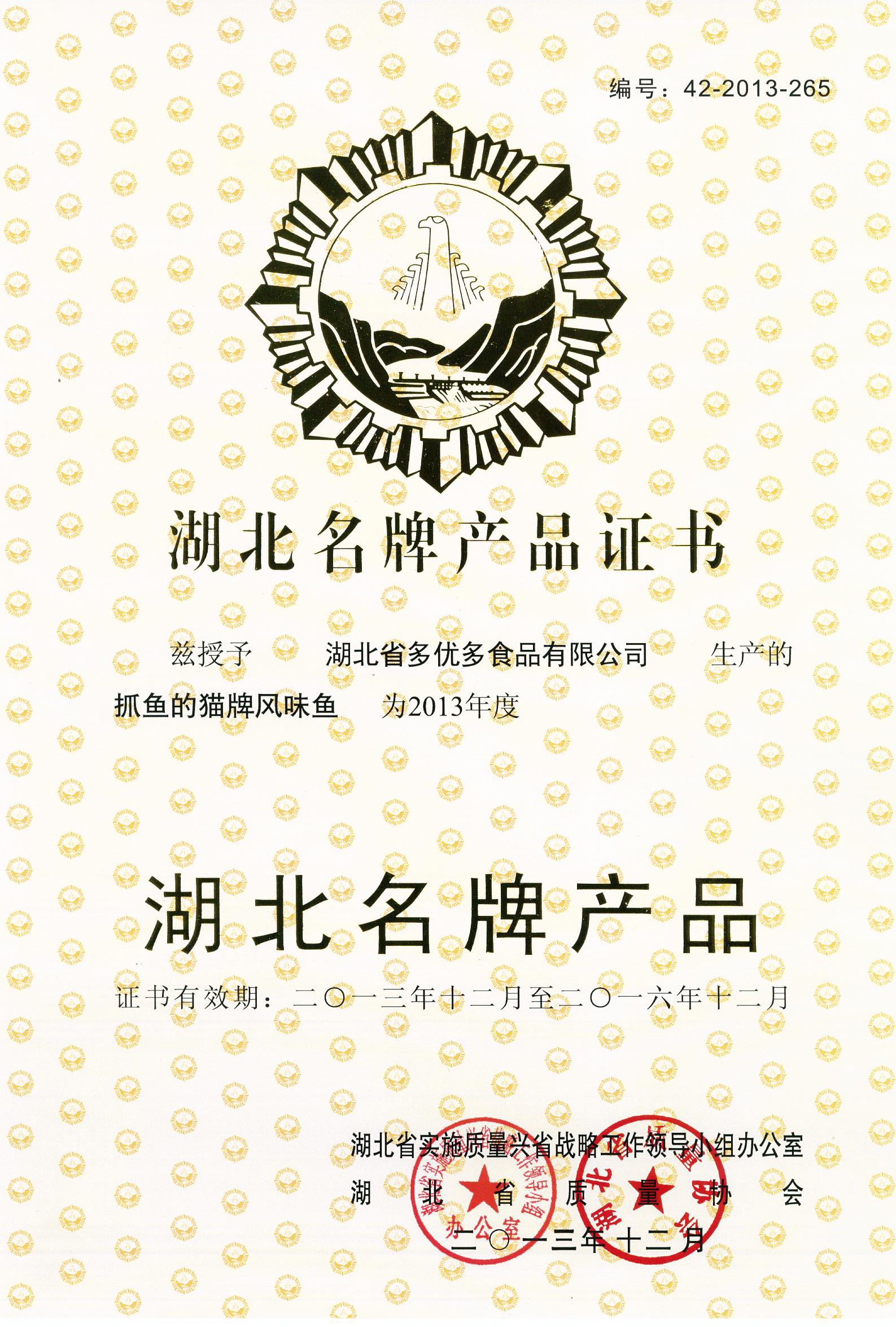 2013-2016湖北名牌