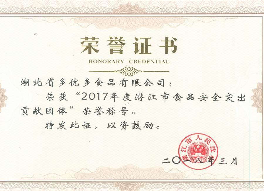 企業突出貢獻