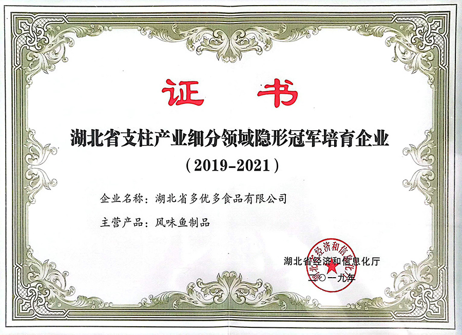細分領域隱形冠軍培育企業