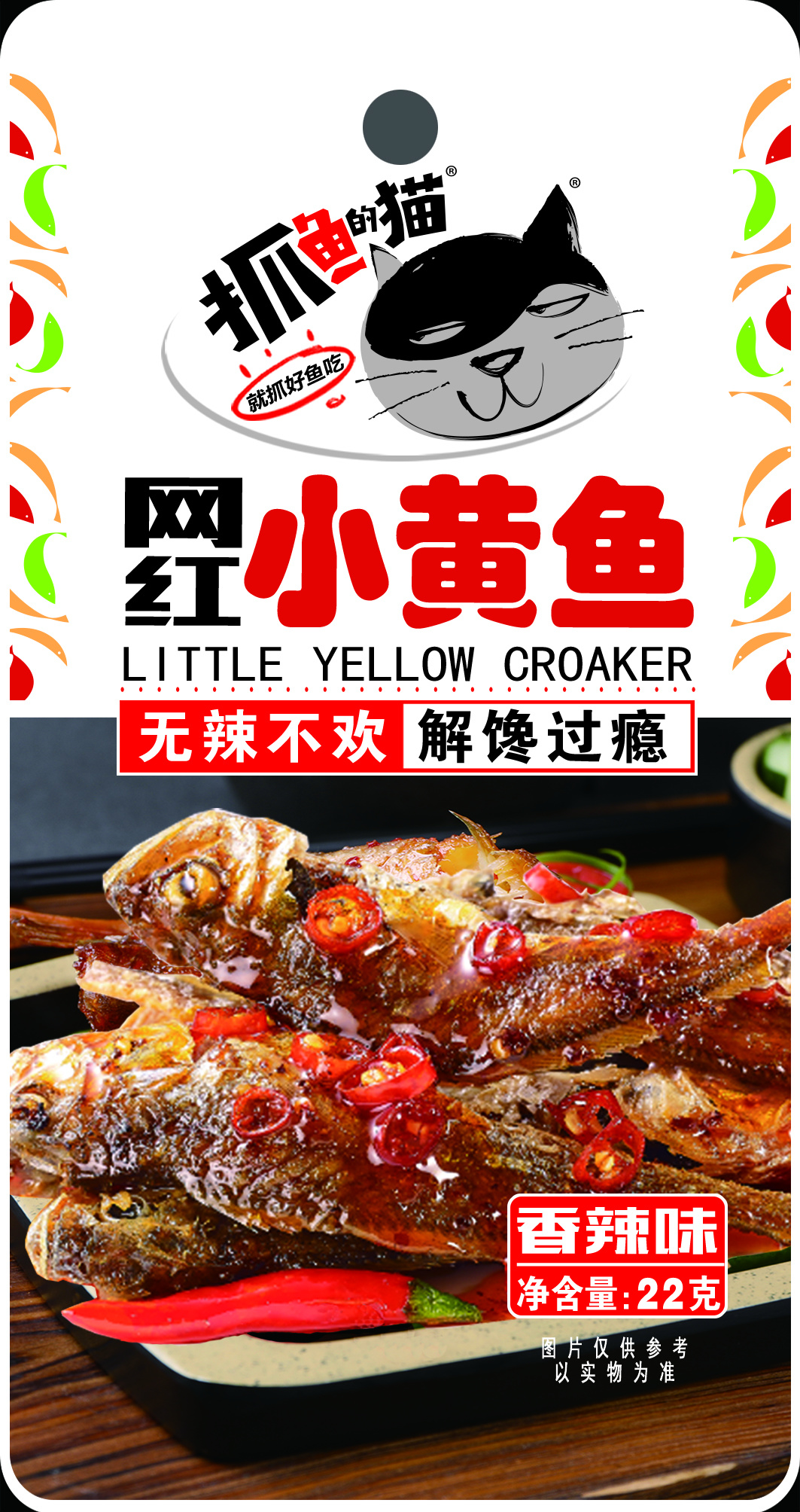 22g小黃魚(yú)香辣味
