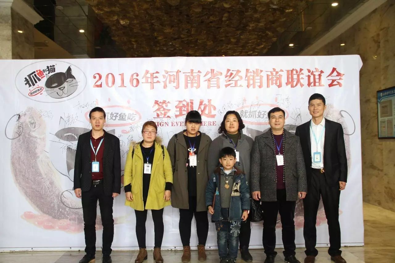 抓魚的貓成功召開河南省經銷商聯誼會