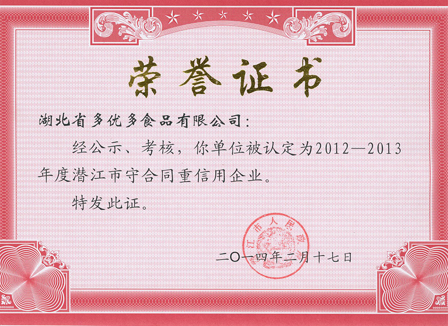2012-2013市守合同重信用