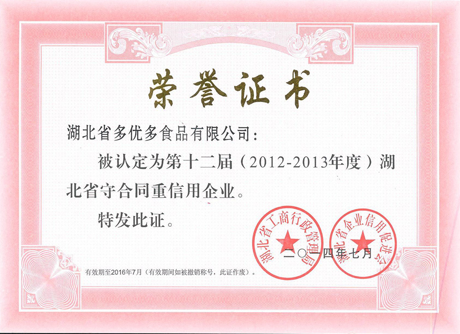 2012-2013省守合同重信用