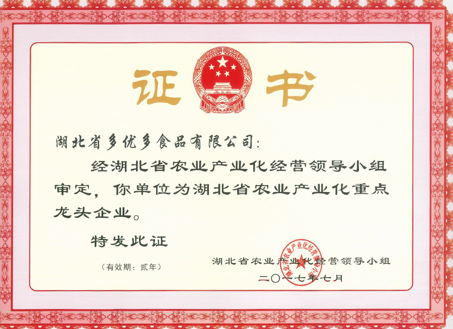 2017-2019省級龍業(yè)企業(yè)
