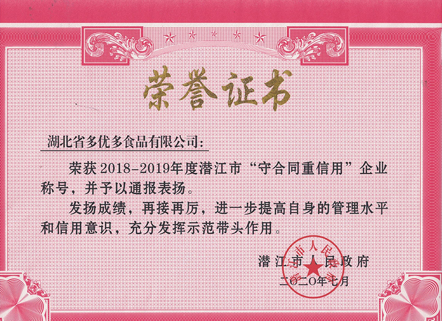2018-2019市守合同重信用