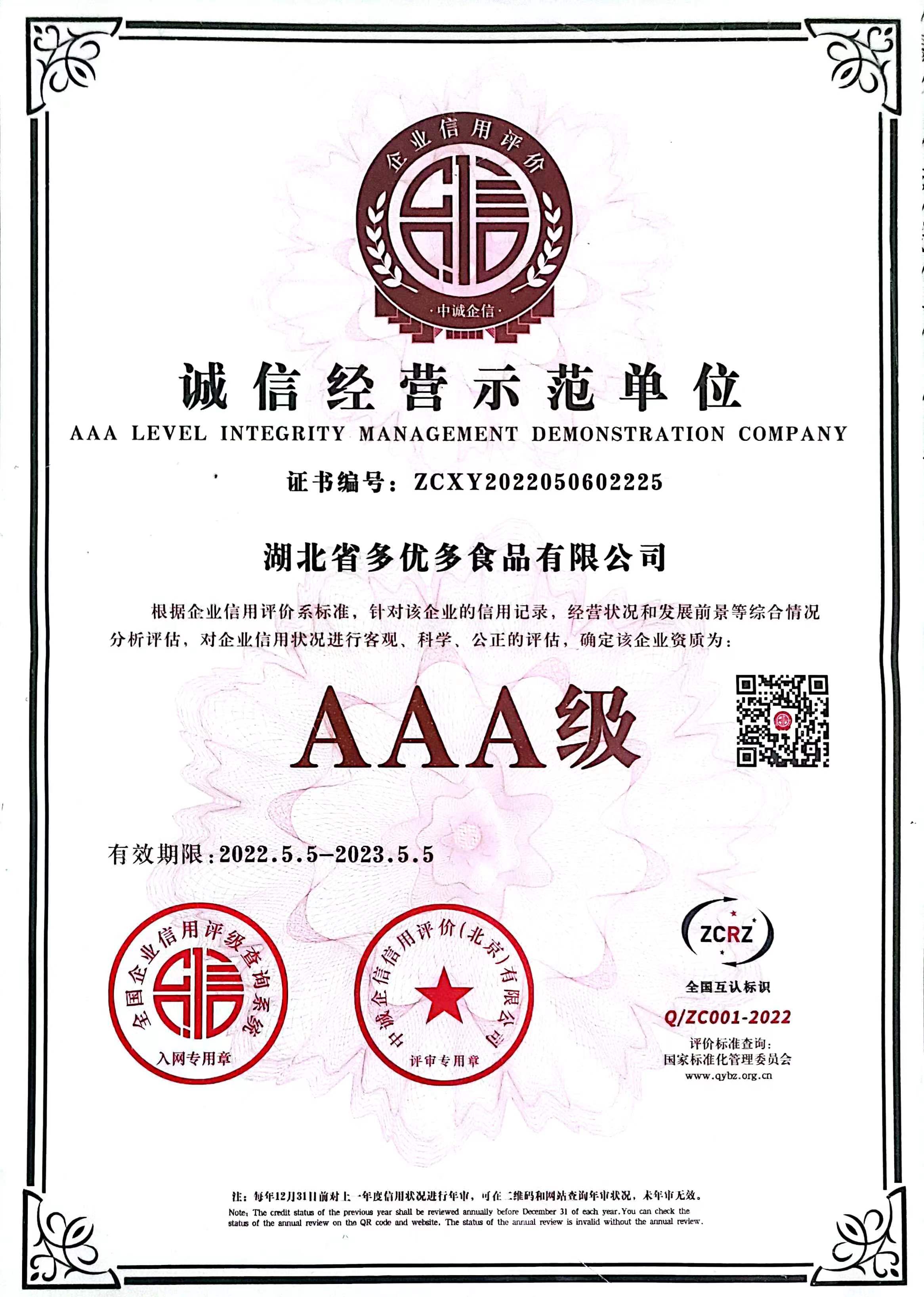 誠信經營示范單位
