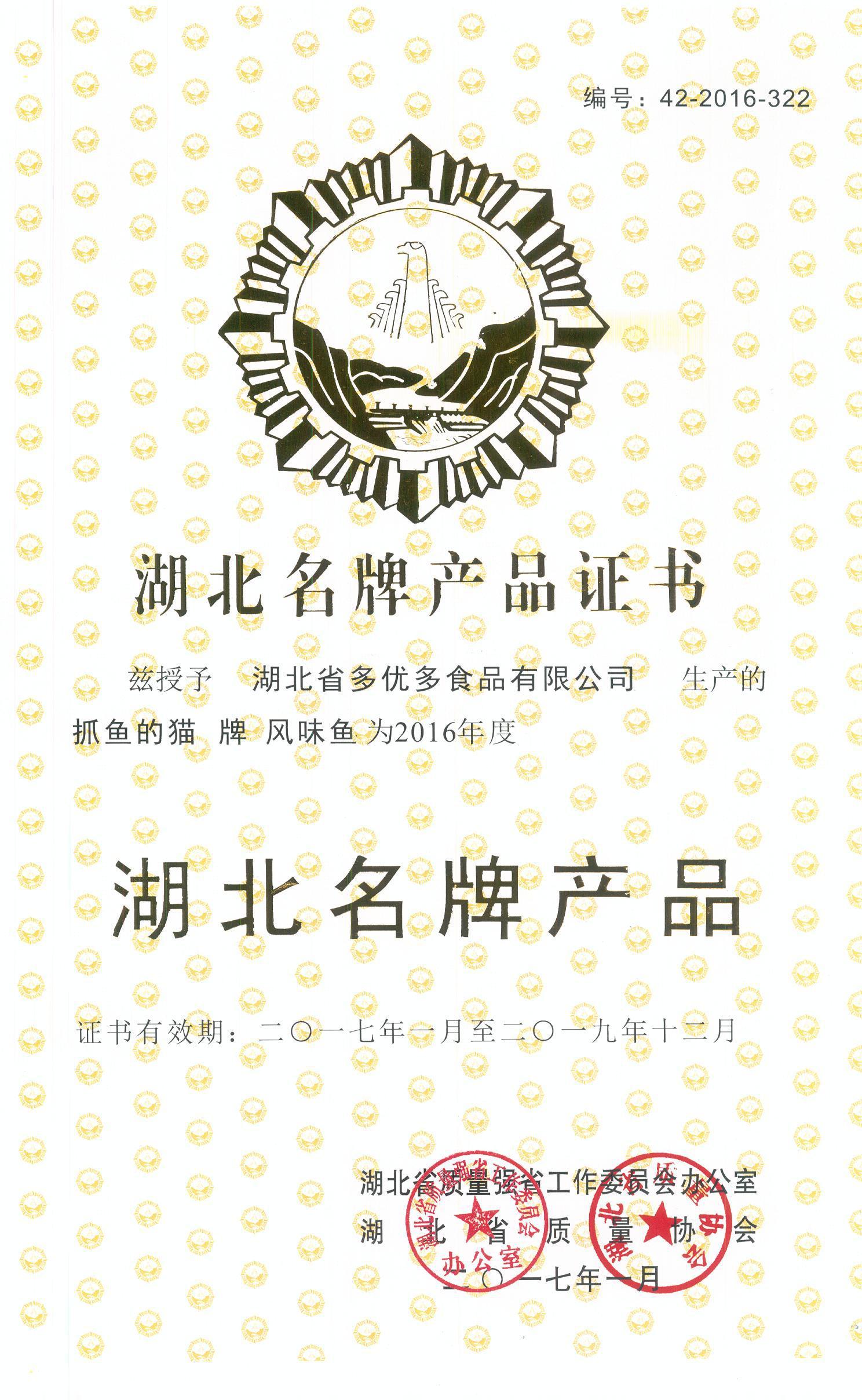 2017-2019湖北名牌產品