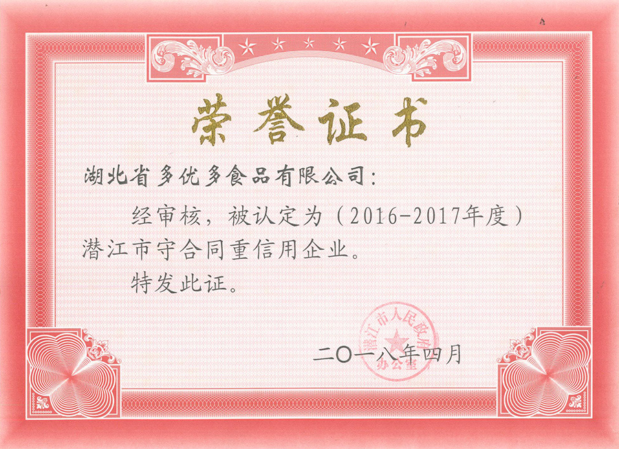 2016-2017市守合同重信用