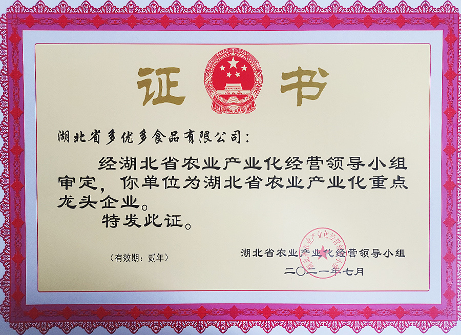 2021-2023省龍頭企業(yè)
