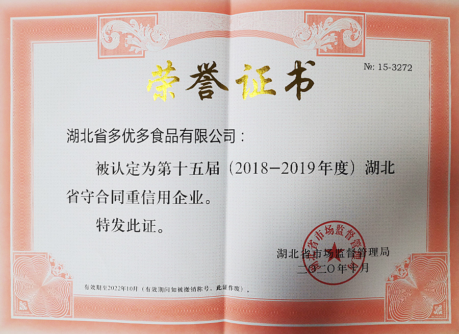 2018-2019省守合同重信用