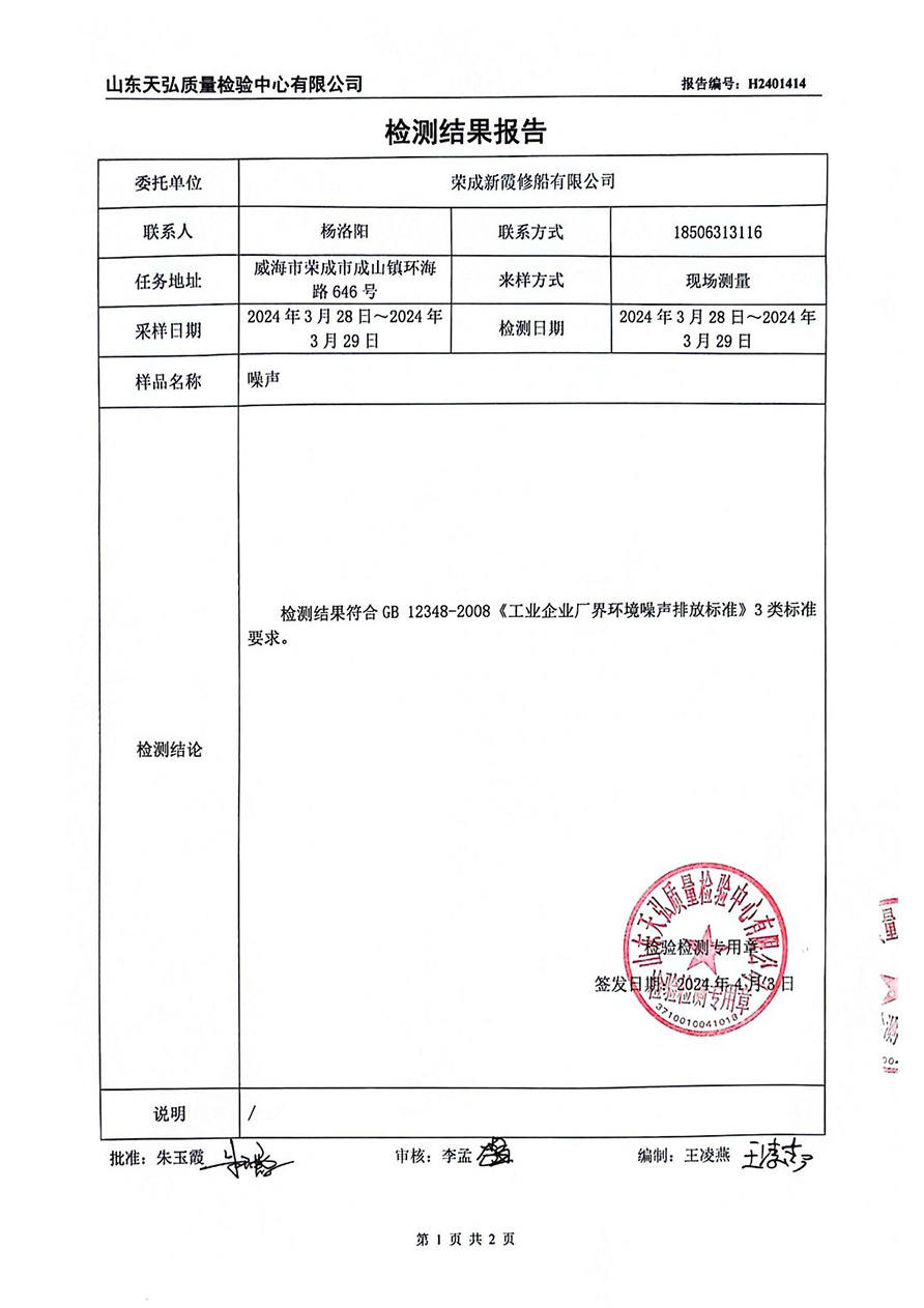 噪声H2401414