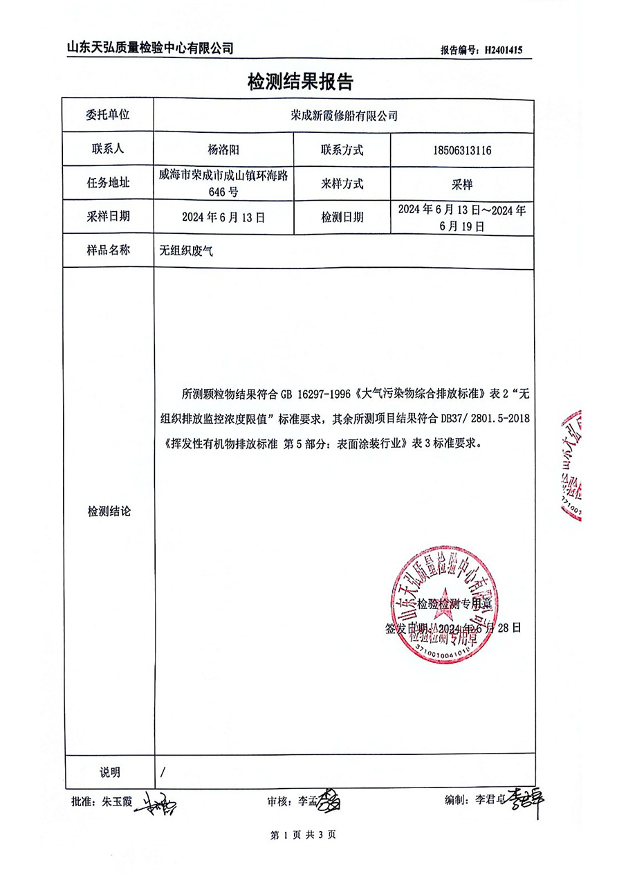 无组织废气H2401415