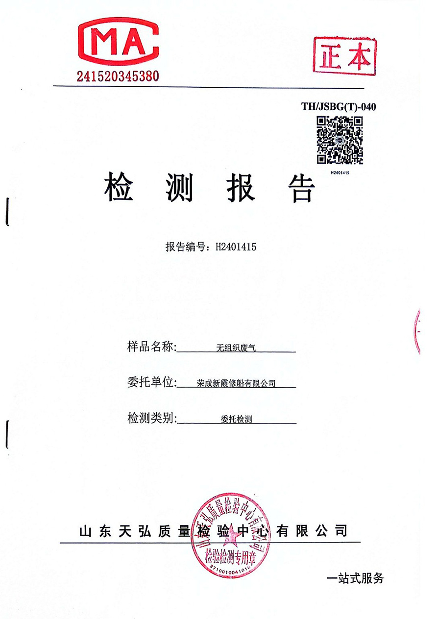 无组织废气H2401415