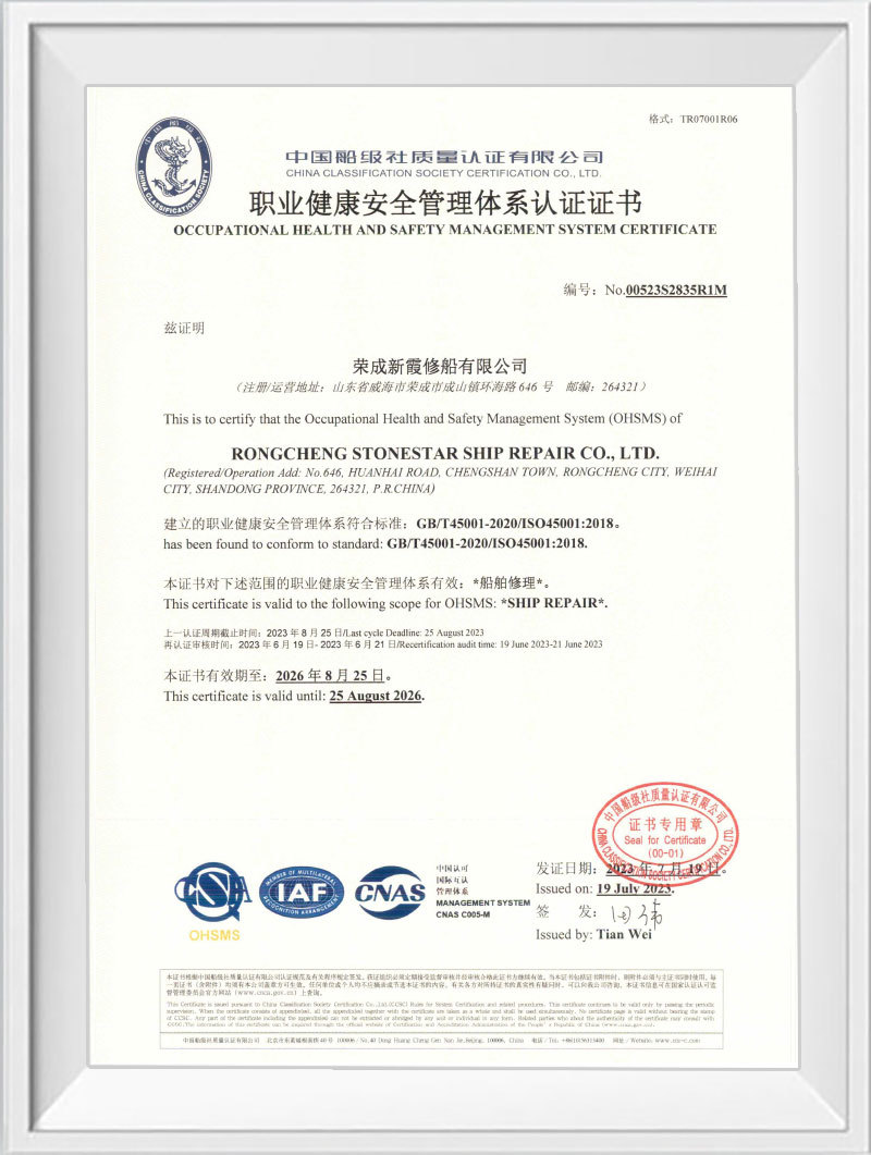 Сертификат системы управления гигиеной и безопасностью труда