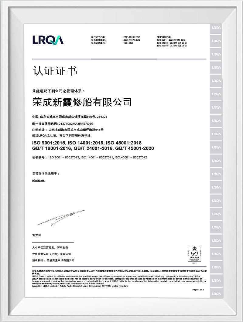 Сертификат системы управления LRQA-версия на китайском языке