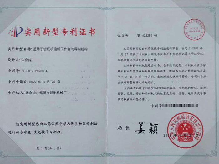 实用性专利证书 实用性专利证书