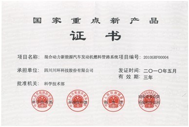 Our company has won the honorary title of national key new product