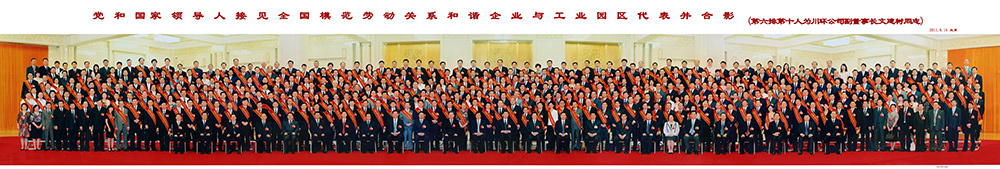 Party and state leaders receive representatives of national model labor relations and harmonious enterprises and industrial parks and take a group photo