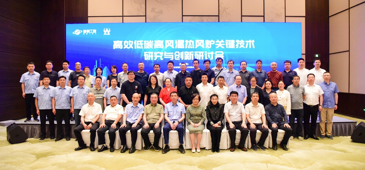 安耐克攜高溫新材料創新成果亮相“高效低碳高風溫技術研討會”