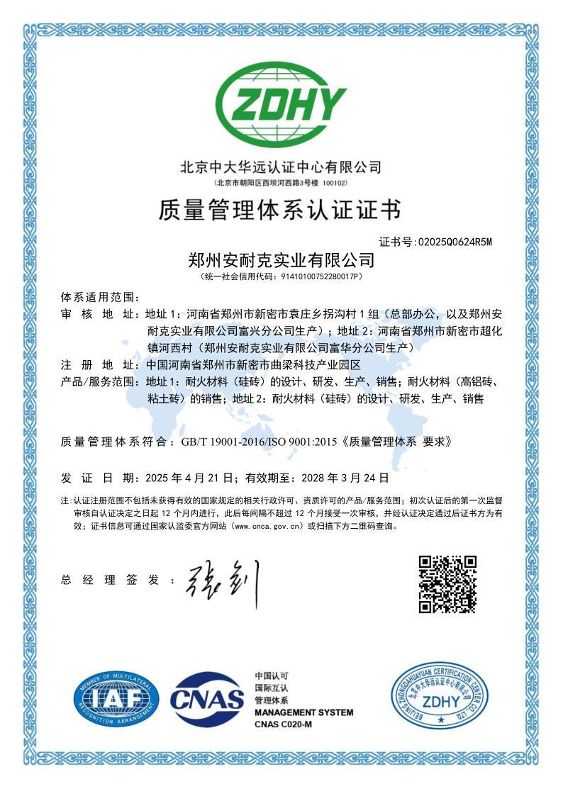 質(zhì)量管理體系認(rèn)證證書
