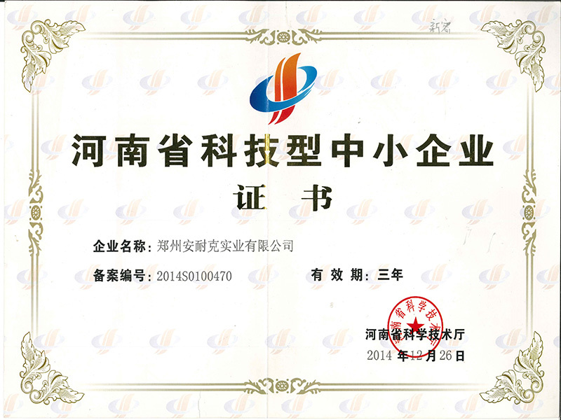 河南省科技型中小企业 河南省科技型中小企业