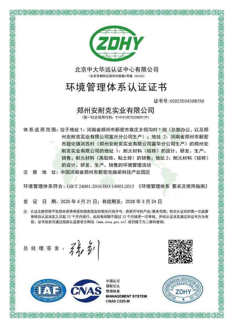 環(huán)境管理體系認(rèn)證證書