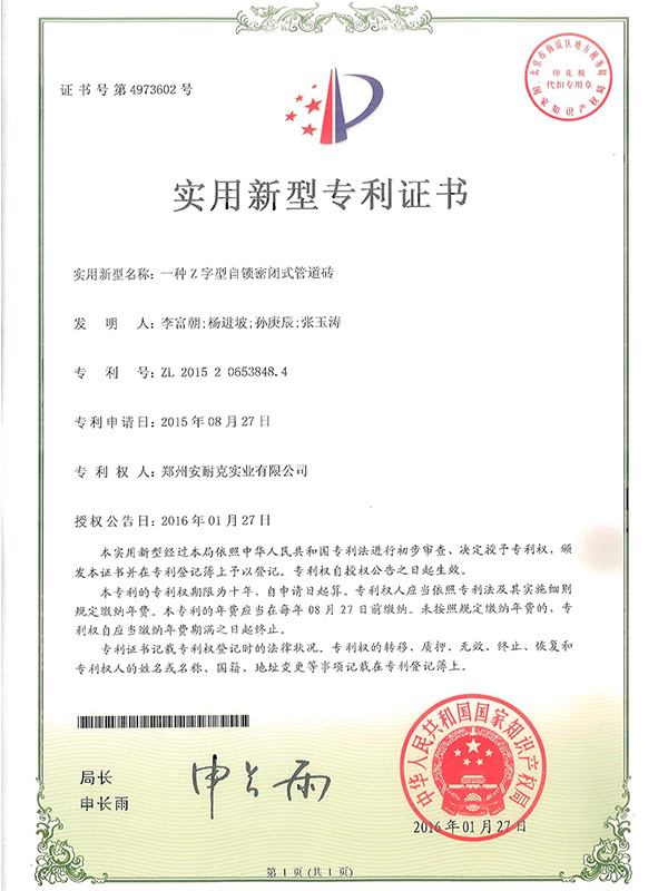 Patent of Z-shaped self-locking closed pipe brick Patent of Z-shaped self-locking closed pipe brick