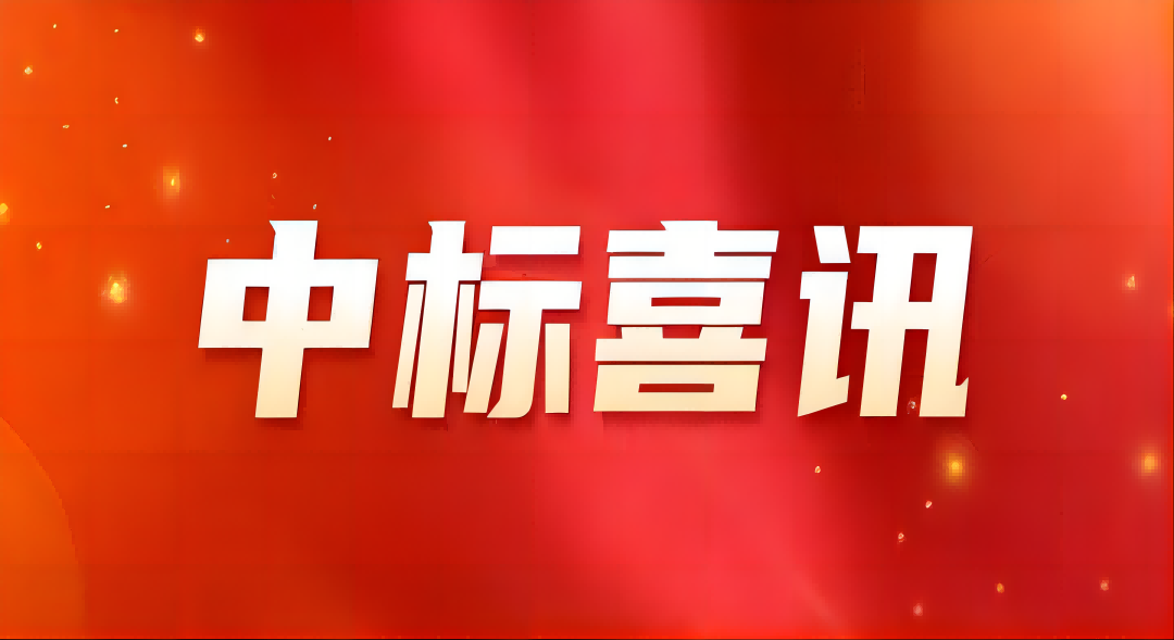 中標(biāo)！凱達(dá)環(huán)境中標(biāo)淅川城管局環(huán)衛(wèi)設(shè)備更新項(xiàng)目