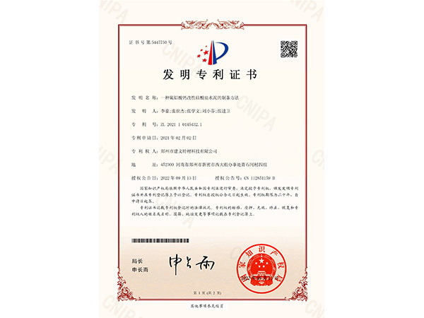 A preparation method of calcium sulphoaluminate modified portland cement-invention patent certificate (signature)