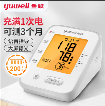 【醫(yī)用級準】魚躍（Yuwell）高精準語音電子血壓計血壓儀家用 智能量血壓上臂式老人測高血壓測量儀表 充電升級語音背光YE660CR+USB電源線+臂帶