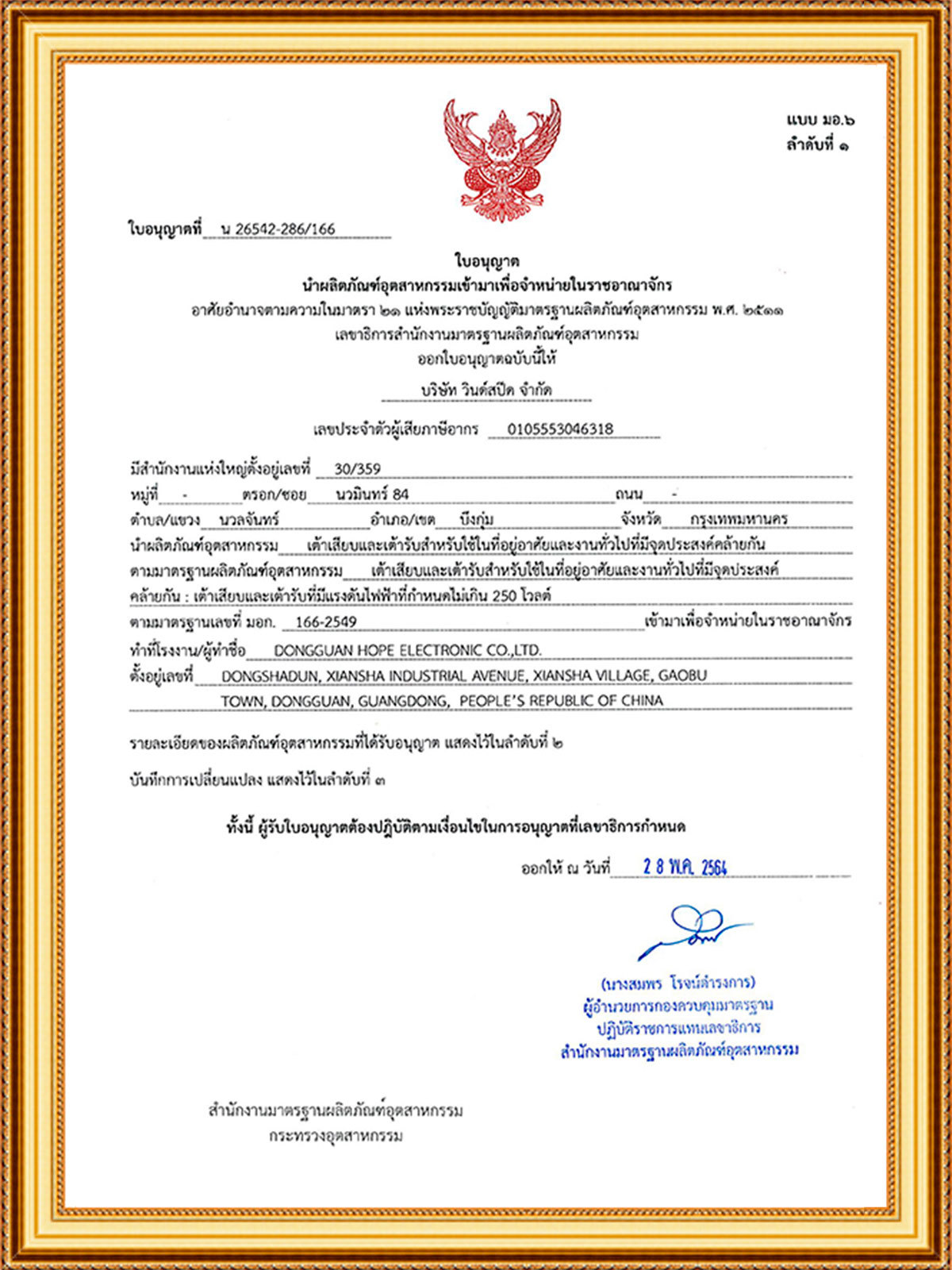 泰国证书
