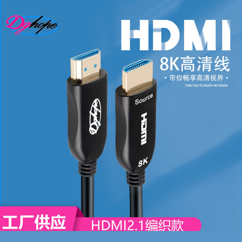 HDMI fiber optic cable 8K