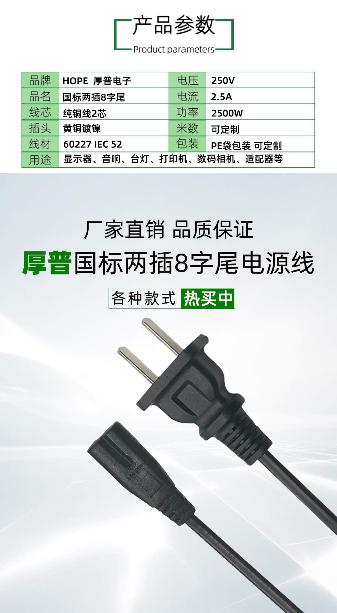 Why Choosing a Reliable National Standard Two Plug 8 Suffix Power Cord is Essential