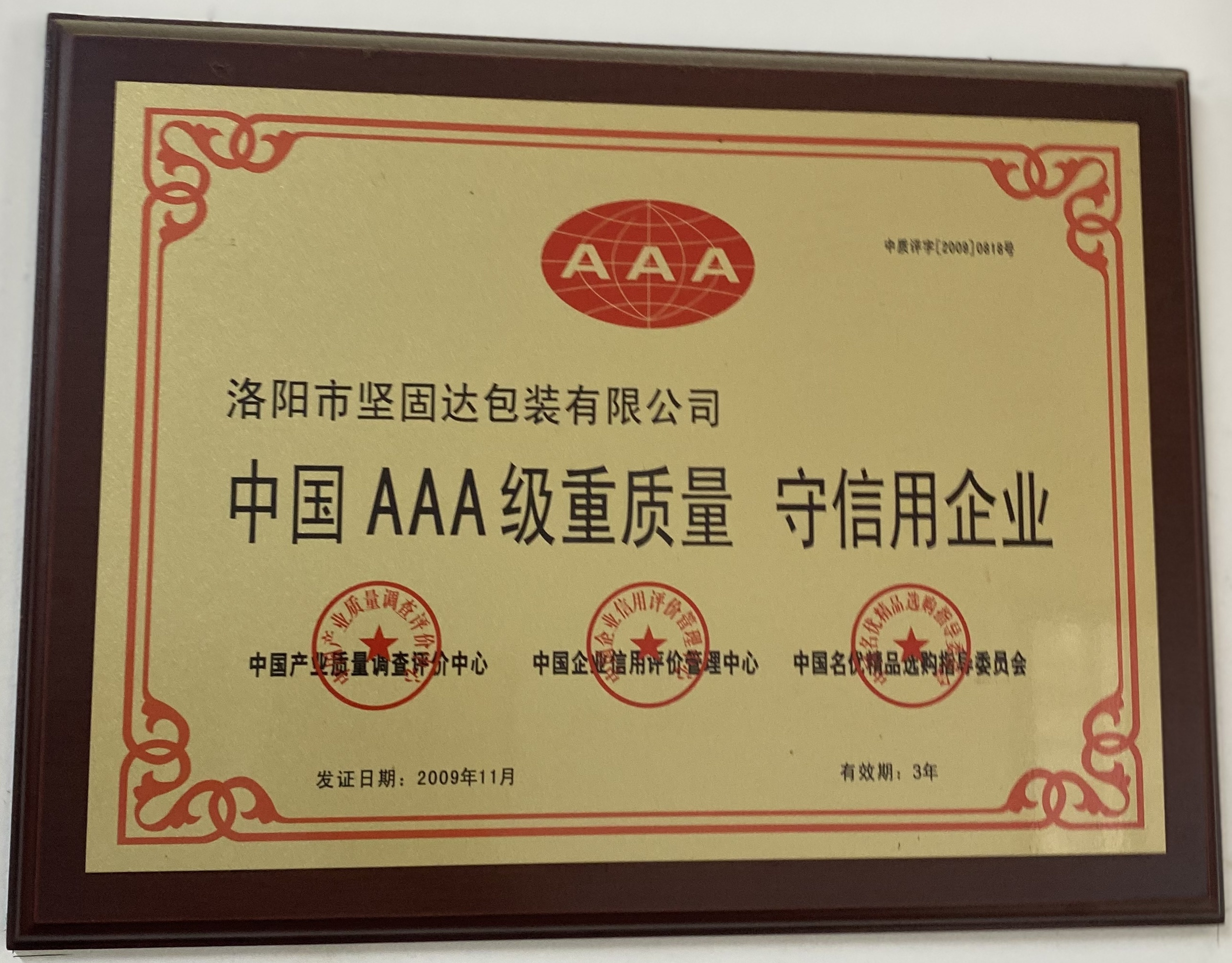 守信用企業(yè)