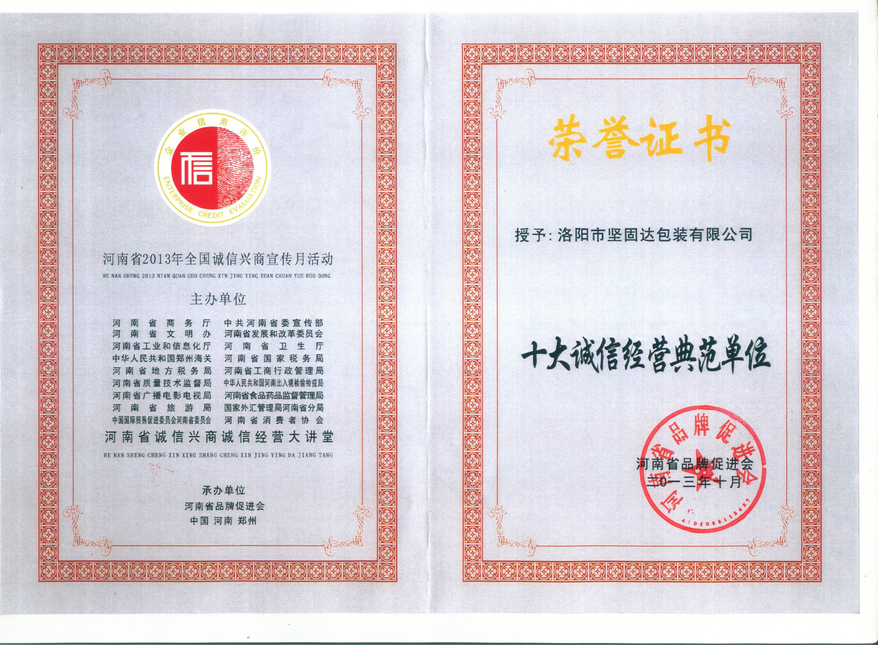 十大誠信典范單位