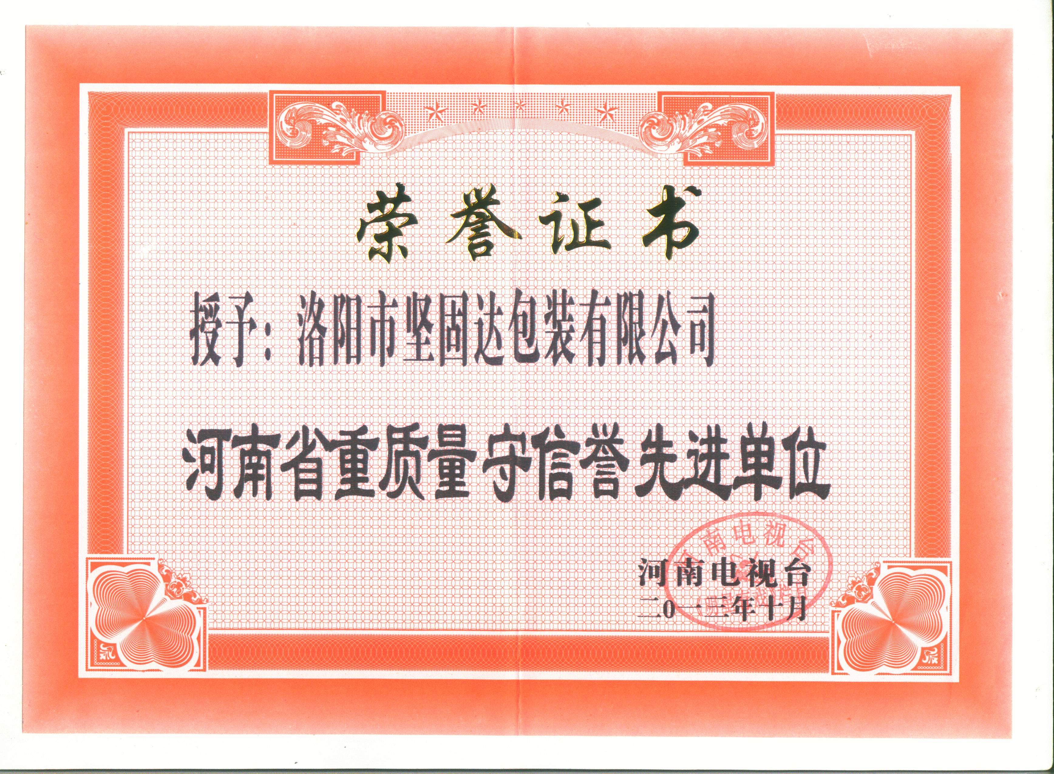 榮譽證書