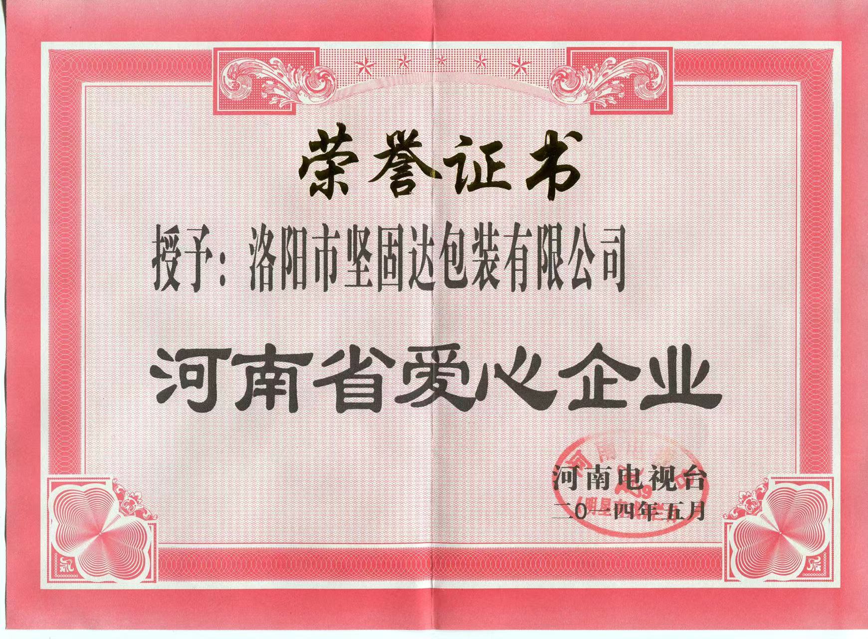 愛心企業(yè)