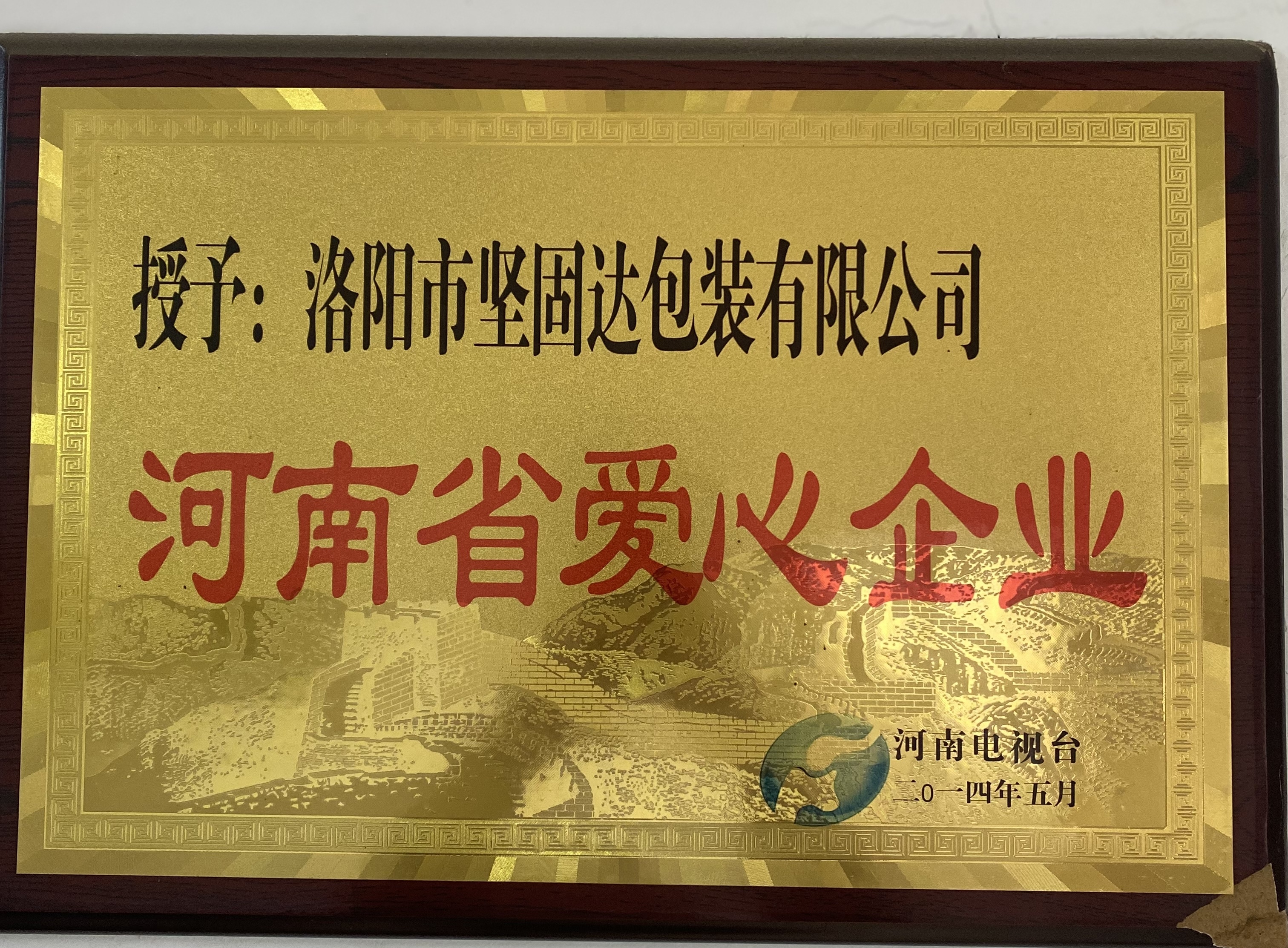 愛心企業(yè)