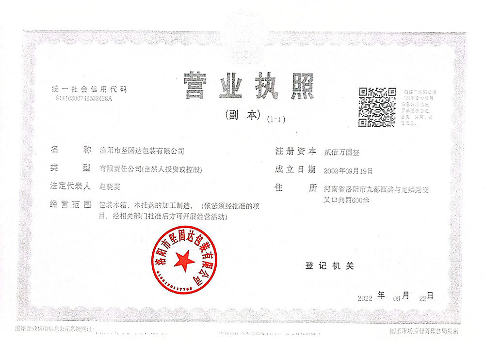 營業(yè)執(zhí)照