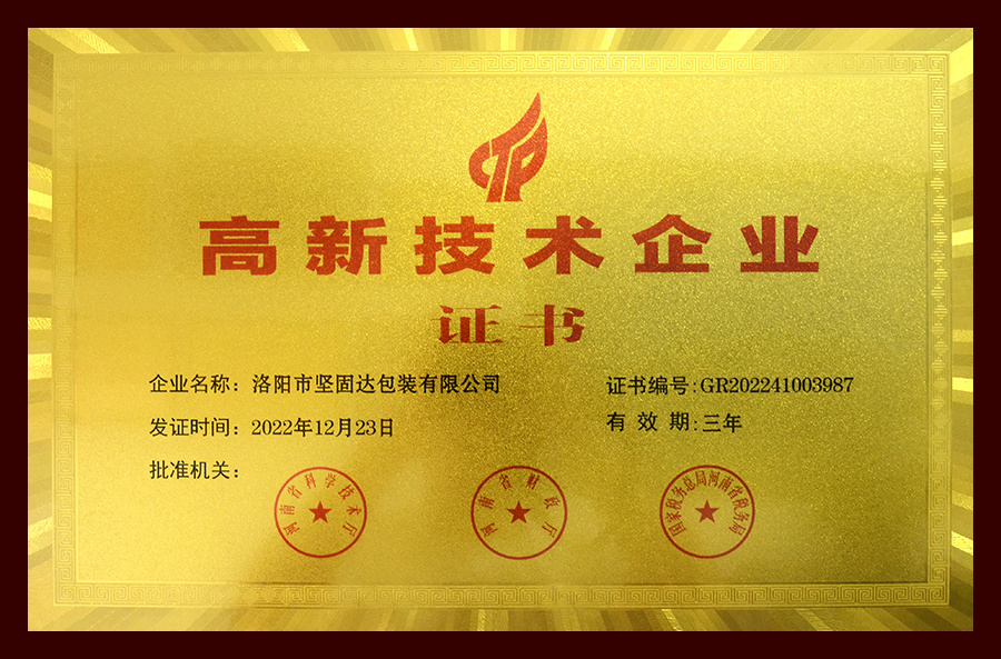 高新技術(shù)企業(yè)