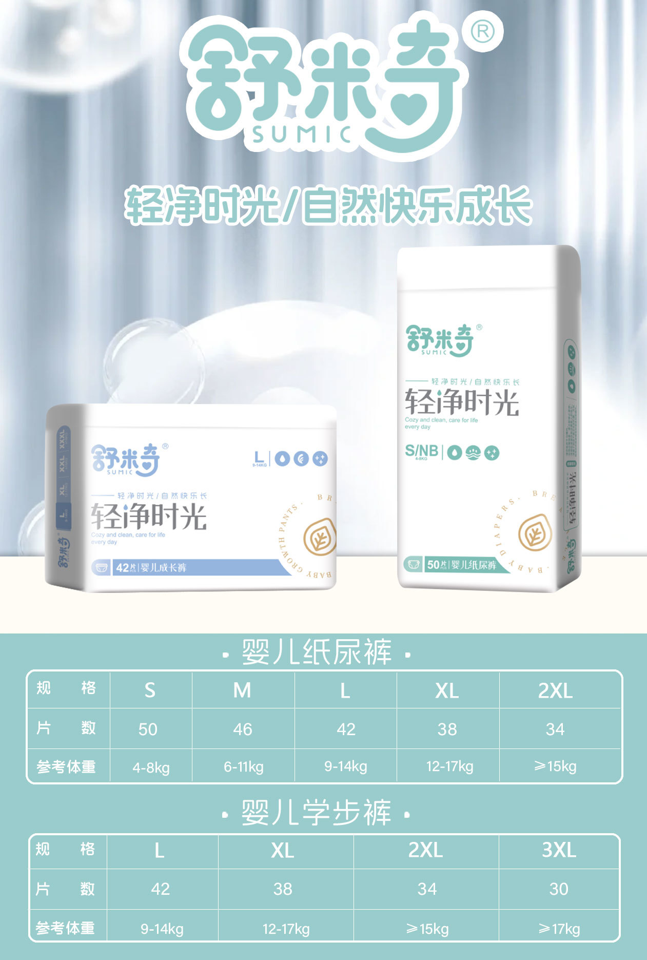 舒米奇紙尿褲