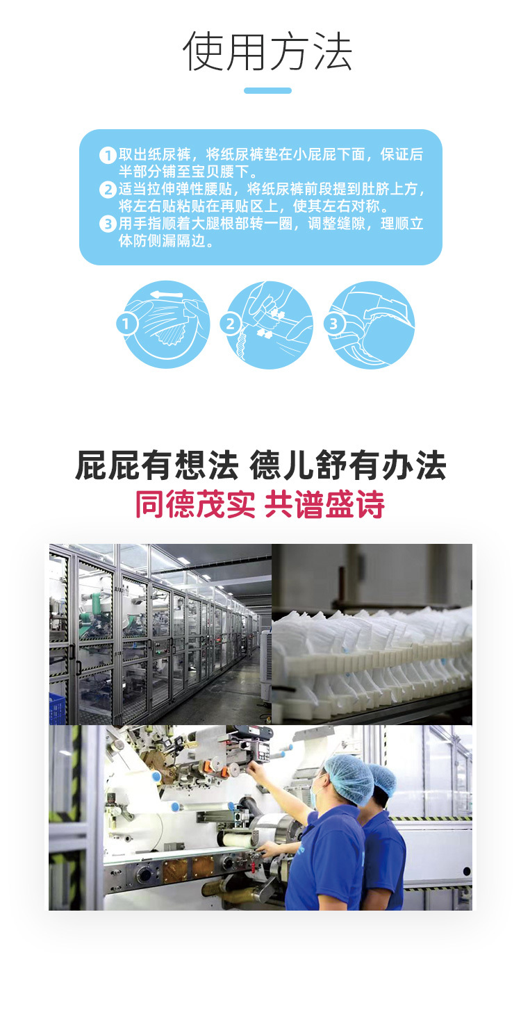 德兒舒柔薄瞬吸紙尿褲