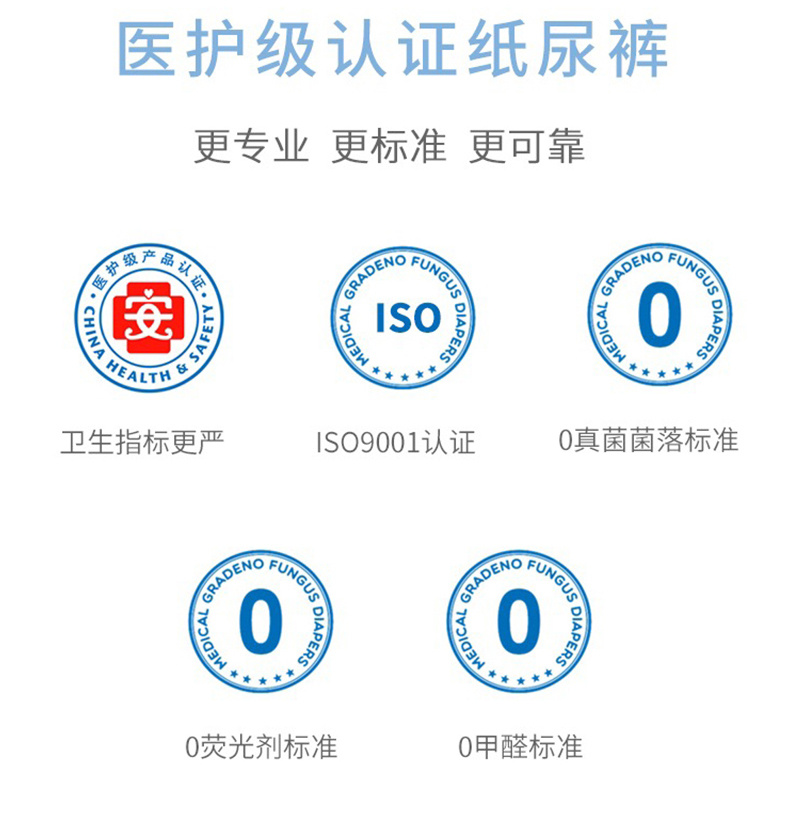 德兒舒醫(yī)護(hù)級(jí)紙尿褲